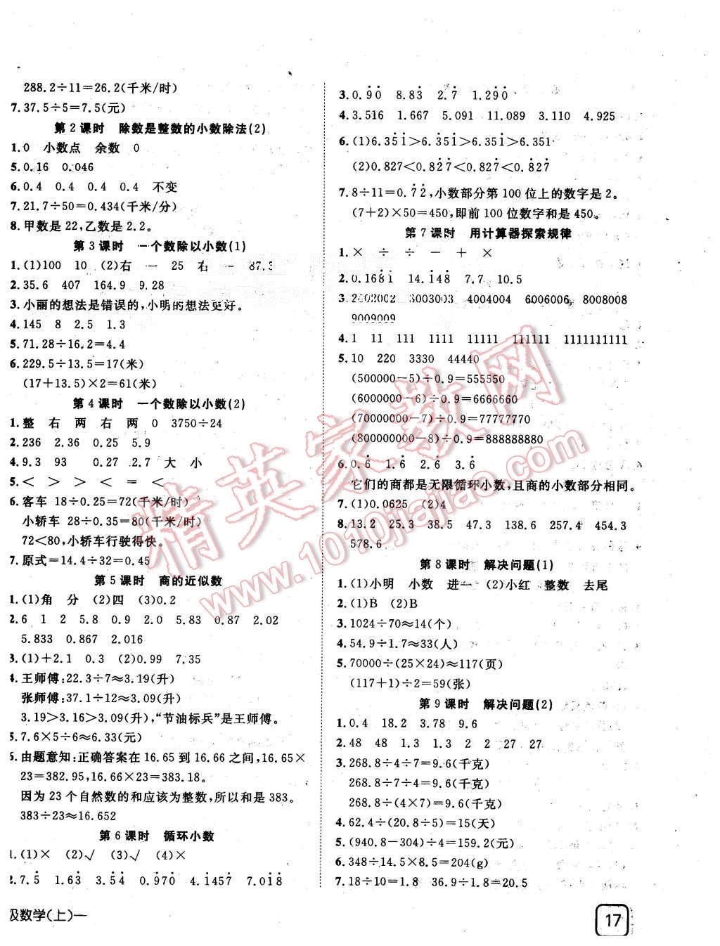 2015年探究乐园高效课堂五年级数学上册人教版 第2页