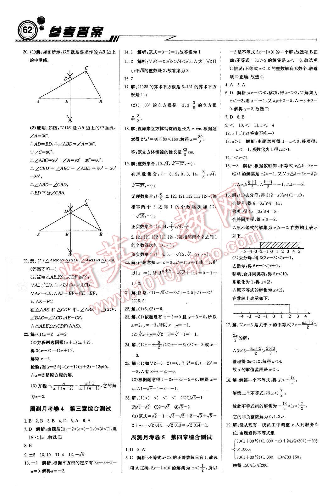 2015年周测月考直通中考八年级数学上册湘教版 第14页