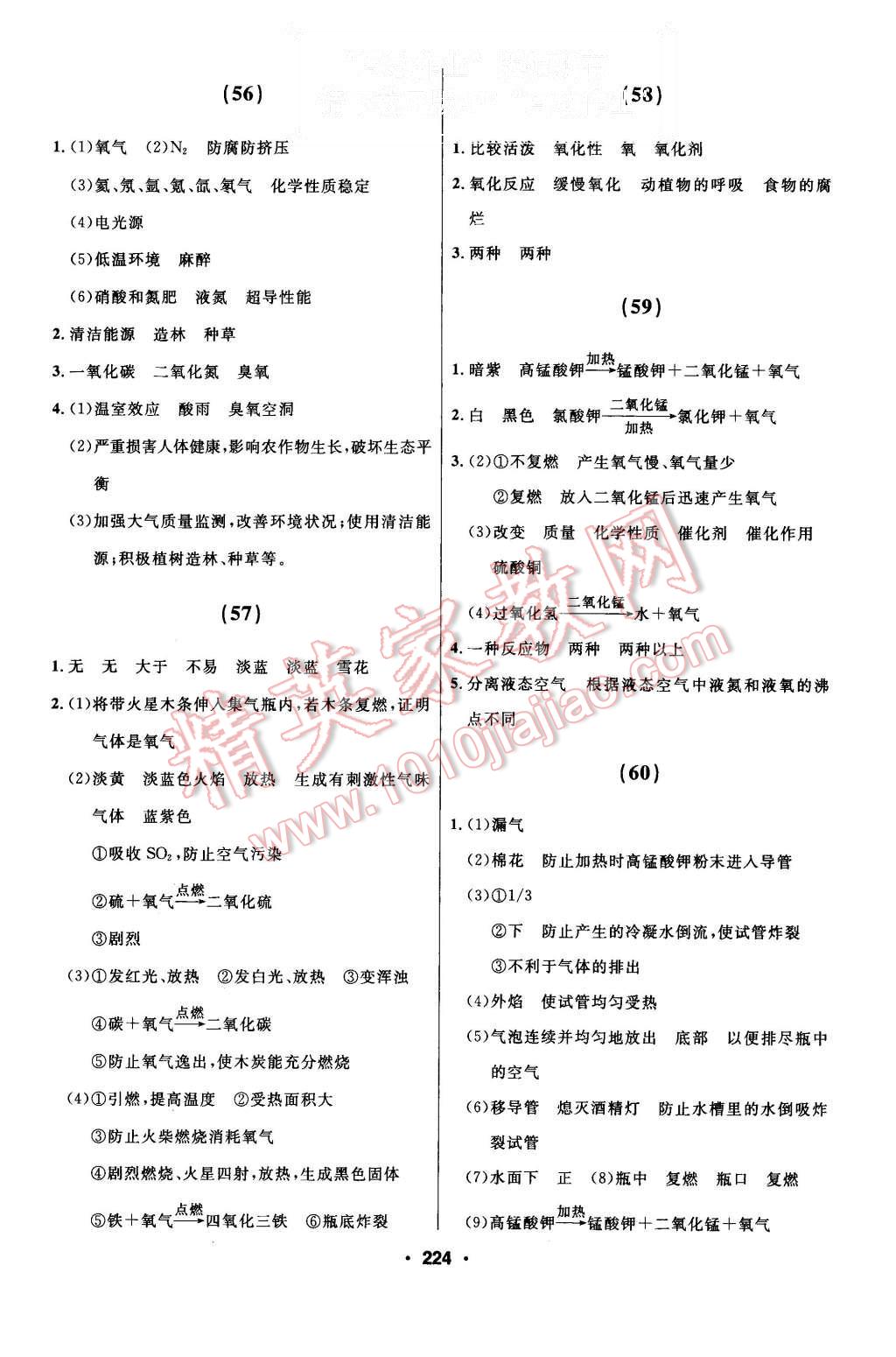 2015年試題優(yōu)化課堂同步九年級化學上冊人教版 第14頁