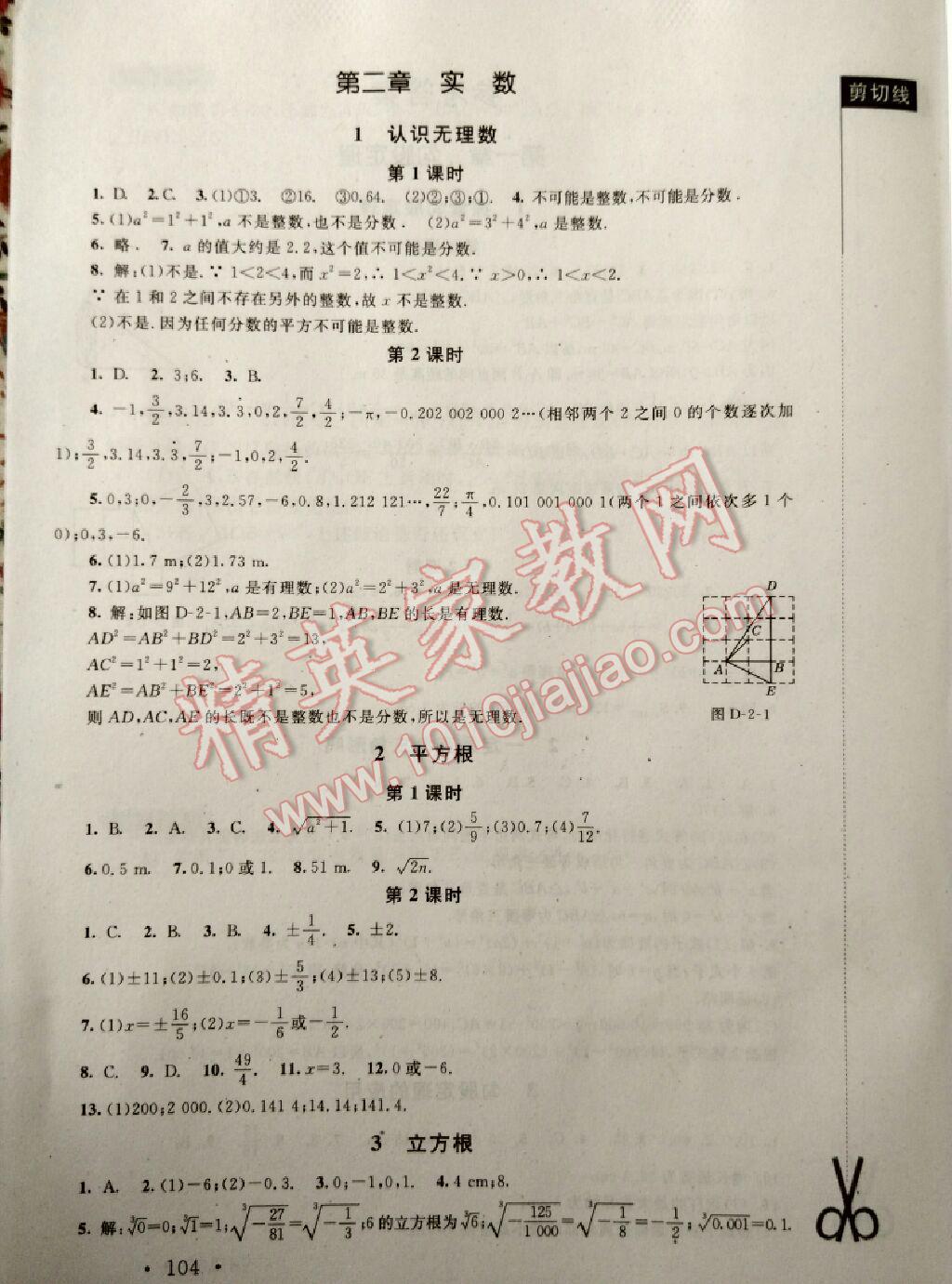 新课标同步单元练习八年级数学上册北师大版 第2页