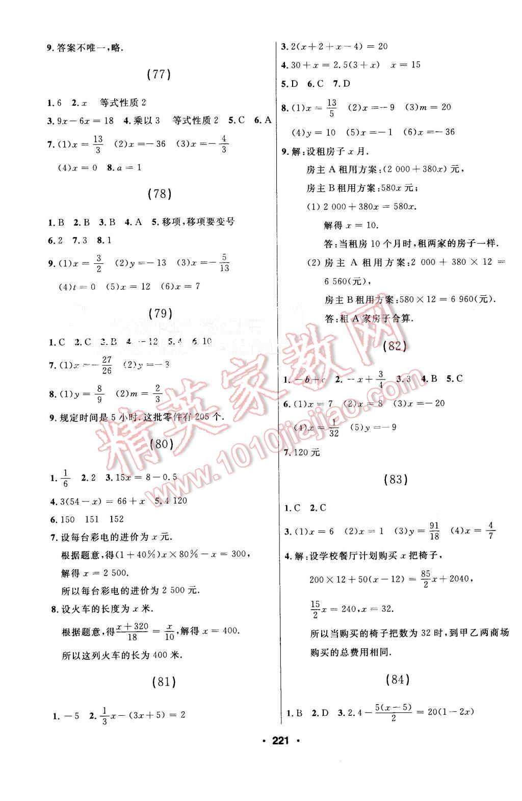 2015年試題優(yōu)化課堂同步七年級數(shù)學(xué)上冊人教版 第19頁