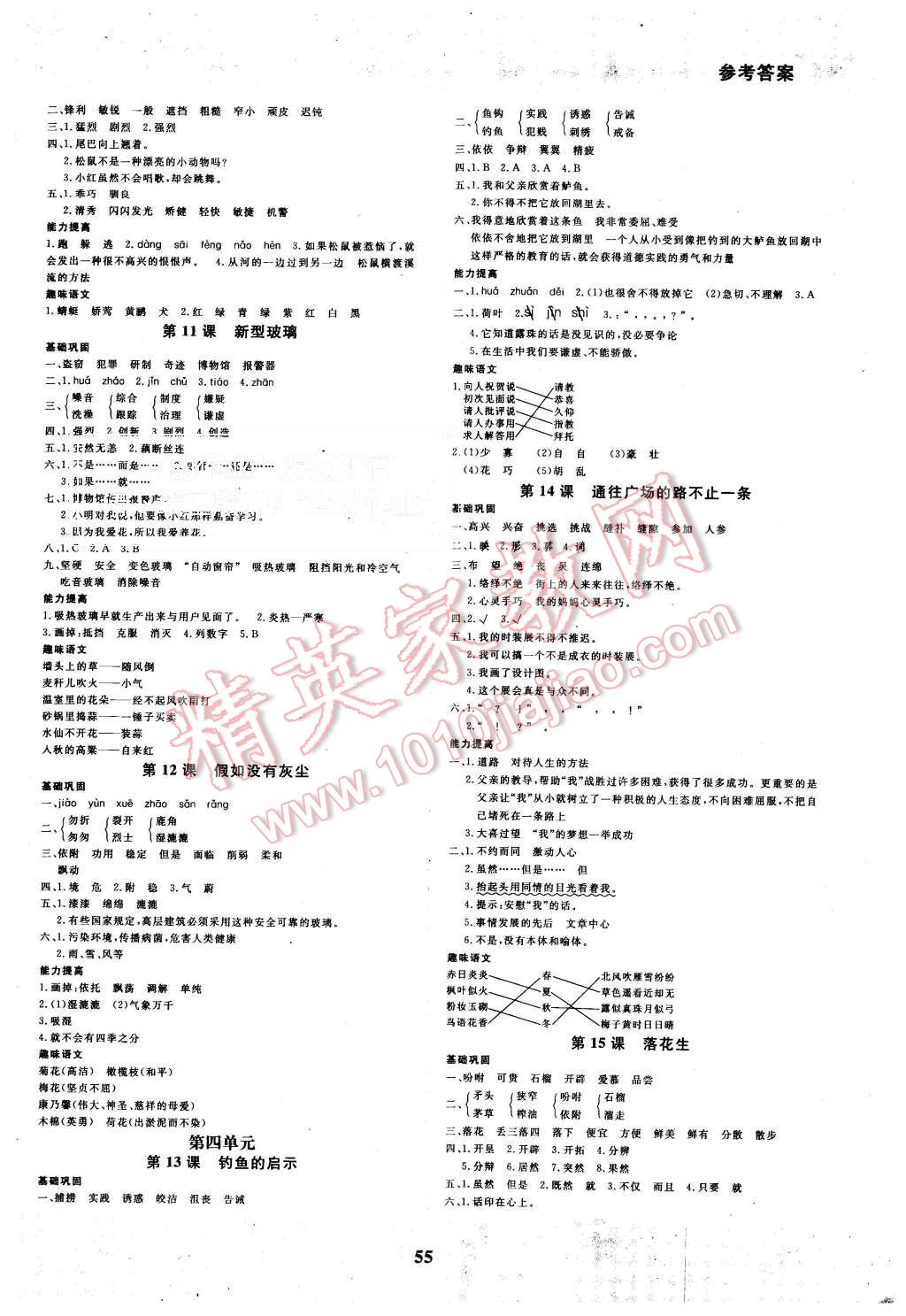 2015年快樂小博士鞏固與提高五年級語文上冊人教版 第3頁