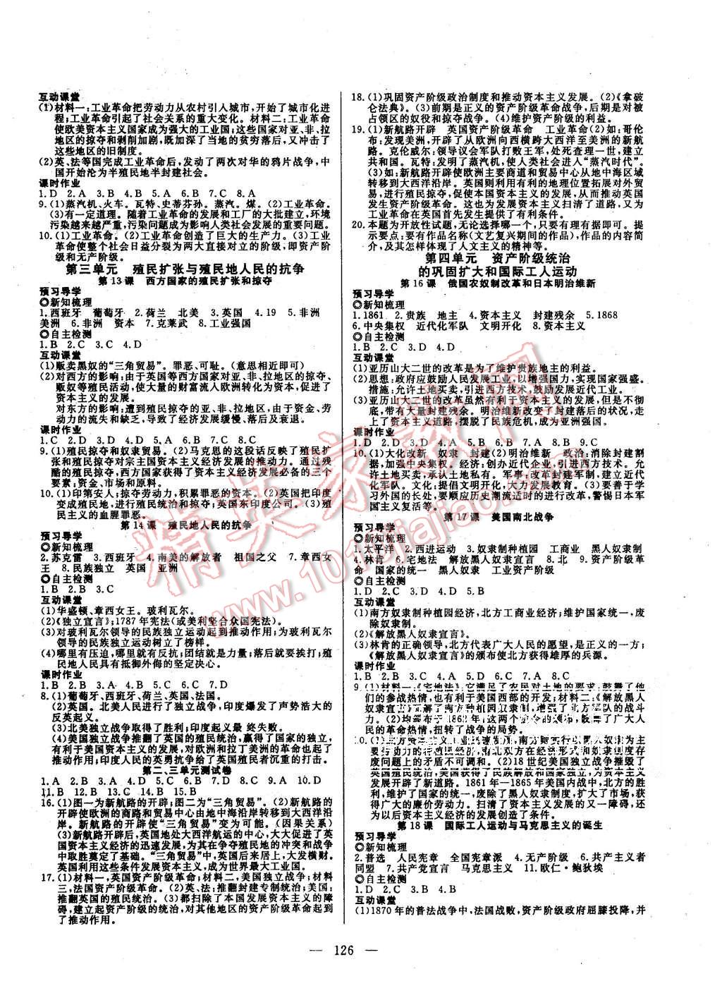 2015年探究在線高效課堂九年級歷史全一冊岳麓版 第3頁