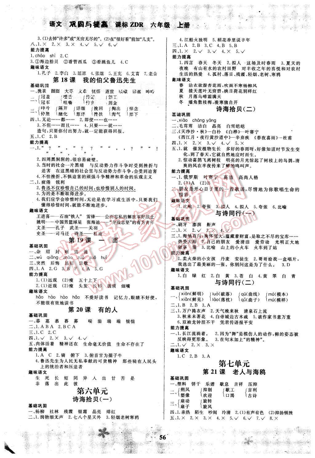 2015年快樂(lè)小博士鞏固與提高六年級(jí)英語(yǔ)上冊(cè)人教版 第4頁(yè)