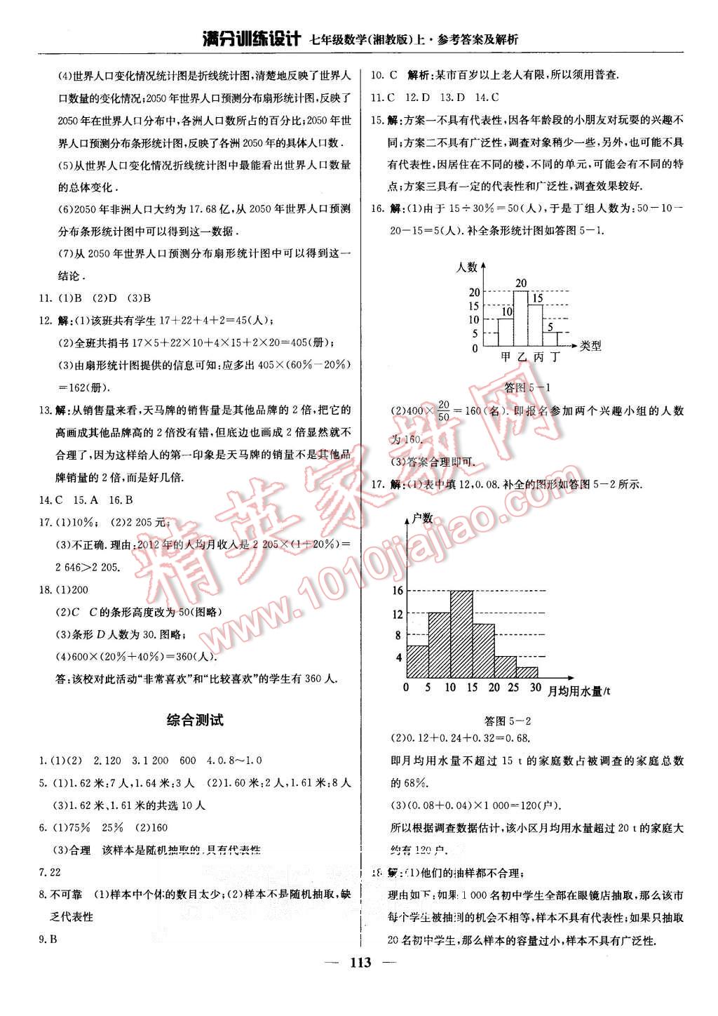 2015年满分训练设计七年级数学上册湘教版 第26页