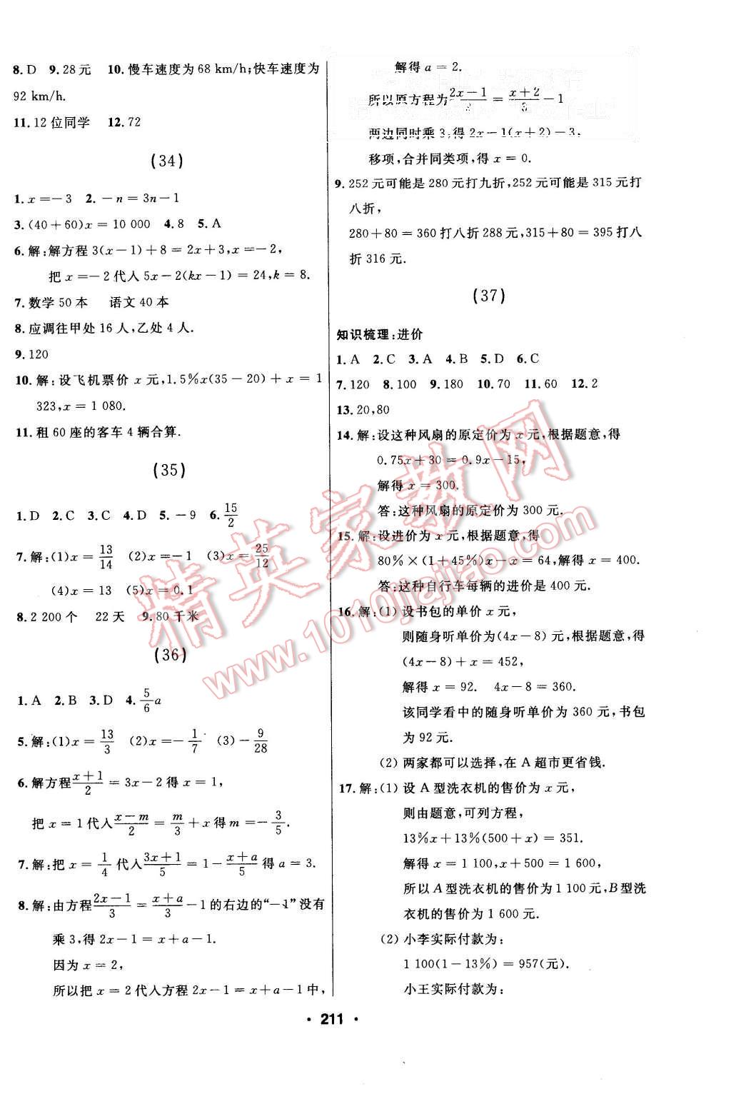 2015年試題優(yōu)化課堂同步七年級(jí)數(shù)學(xué)上冊(cè)人教版 第9頁(yè)