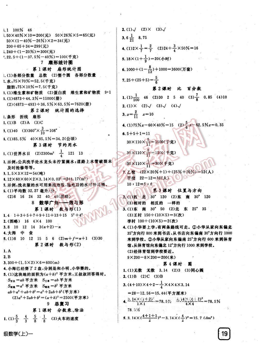 2015年探究乐园高效课堂六年级数学上册人教版 第6页