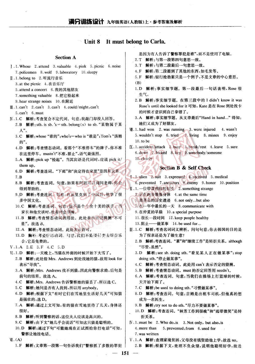 2015年滿分訓(xùn)練設(shè)計(jì)九年級英語上冊人教版 第24頁