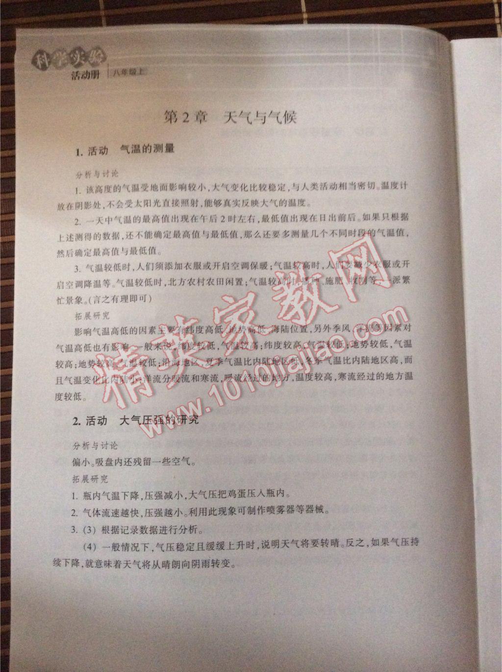 科學(xué)實(shí)驗(yàn)活動冊八年級上冊浙教版 第4頁