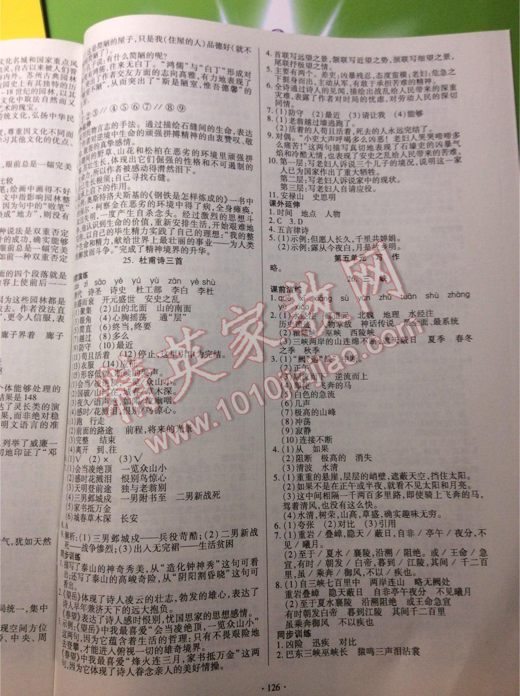 导学与演练八年级语文上册人教版贵阳地区使用 第6页