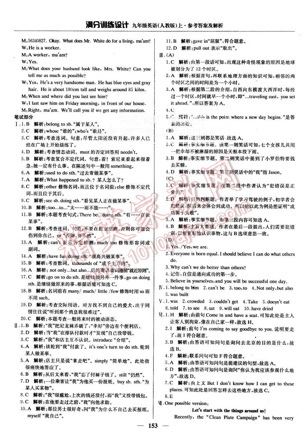 2015年滿分訓(xùn)練設(shè)計九年級英語上冊人教版 第26頁