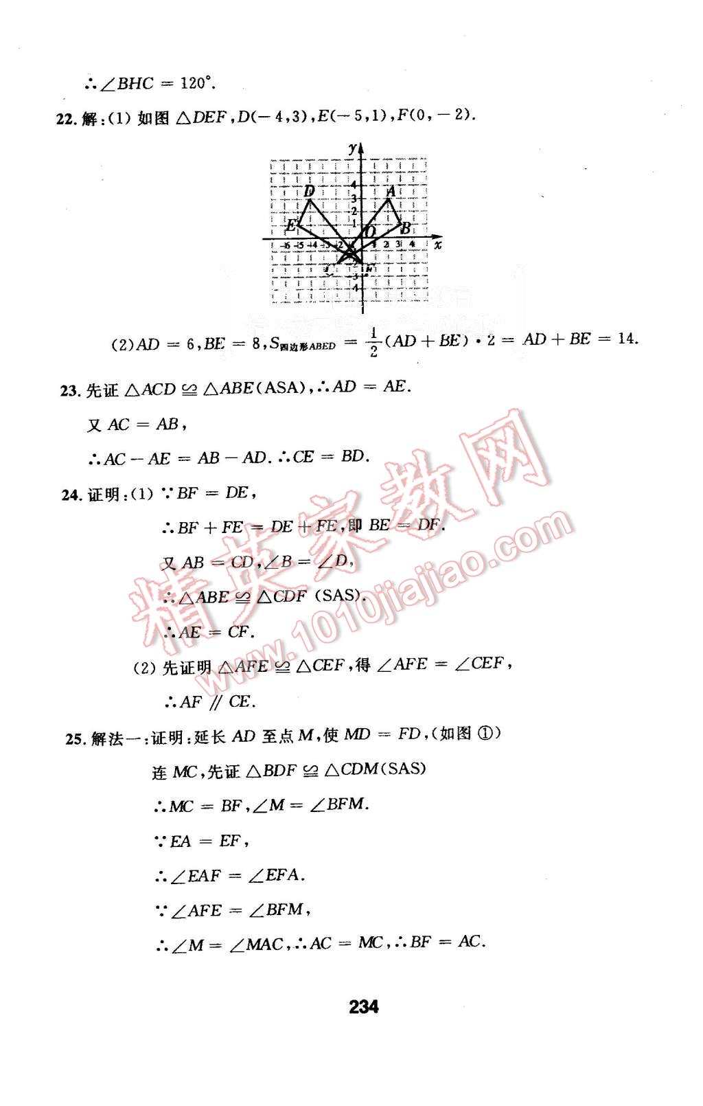 2015年试题优化课堂同步八年级数学上册人教版 第62页