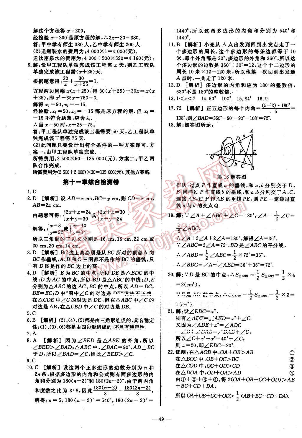 2015年非常1加1八年级数学上册人教版 第21页