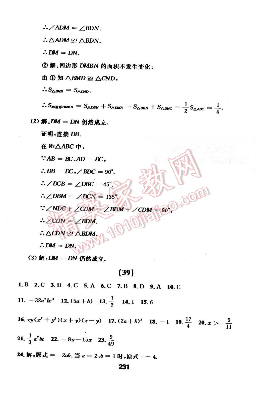 2015年试题优化课堂同步八年级数学上册人教版 第59页