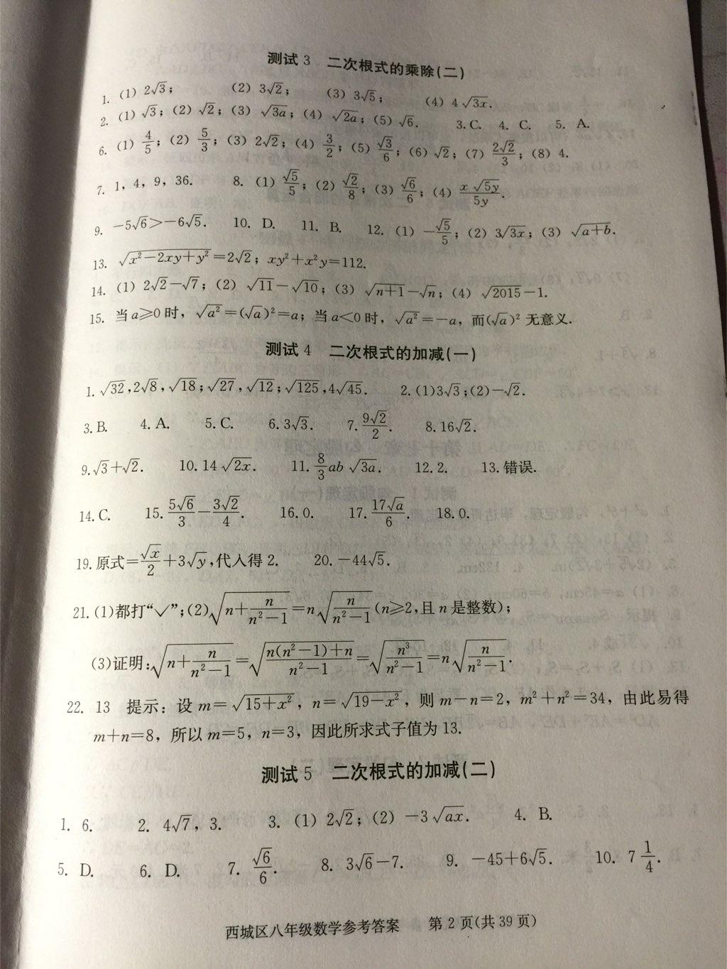 2014年学习探究诊断八年级数学下册人教版 第44页