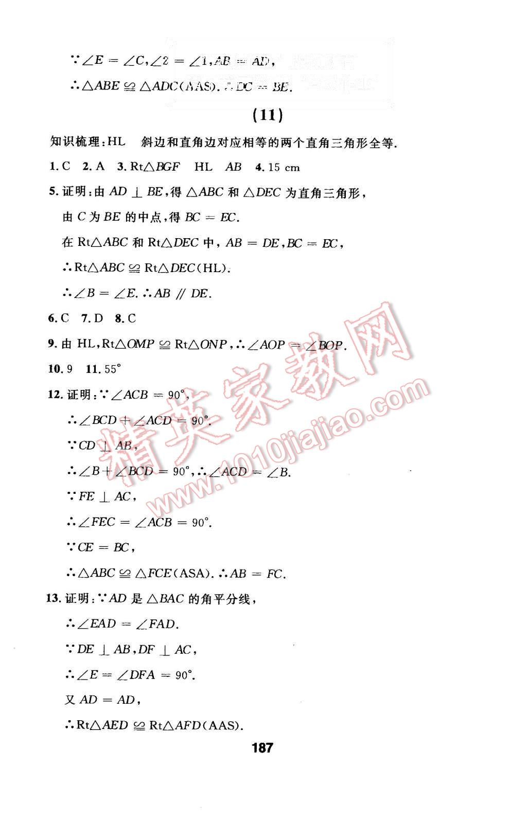 2015年试题优化课堂同步八年级数学上册人教版 第15页