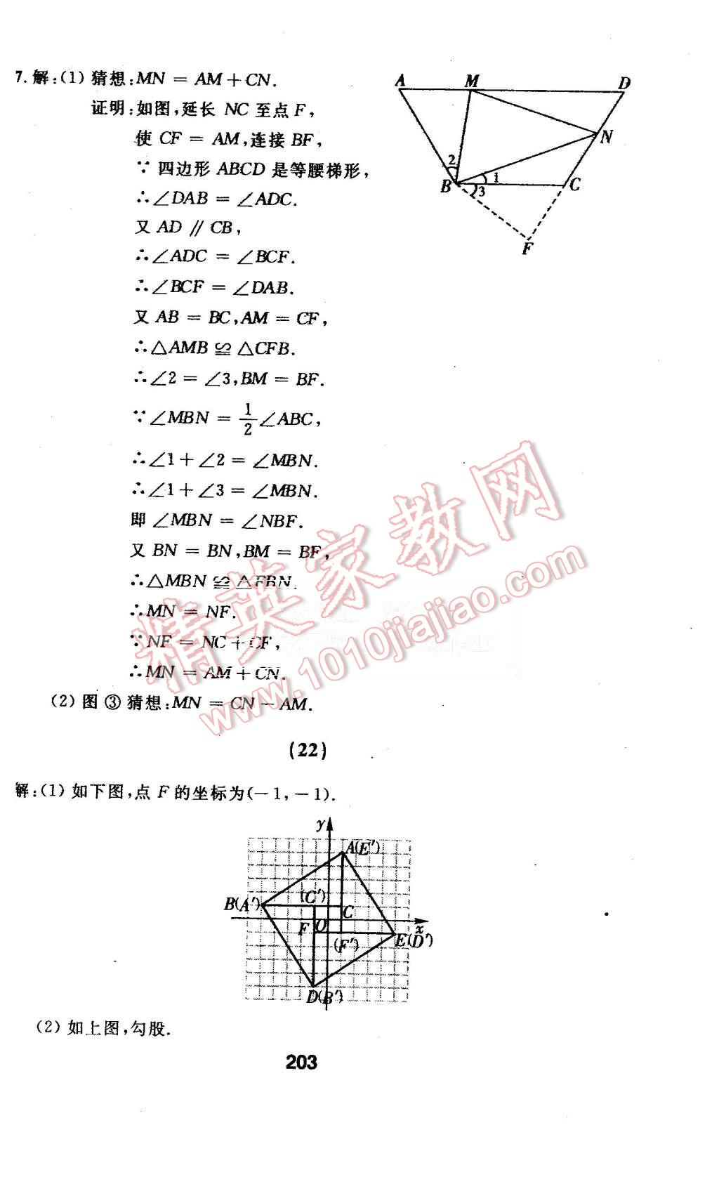 2015年试题优化课堂同步九年级数学上册人教版 第19页