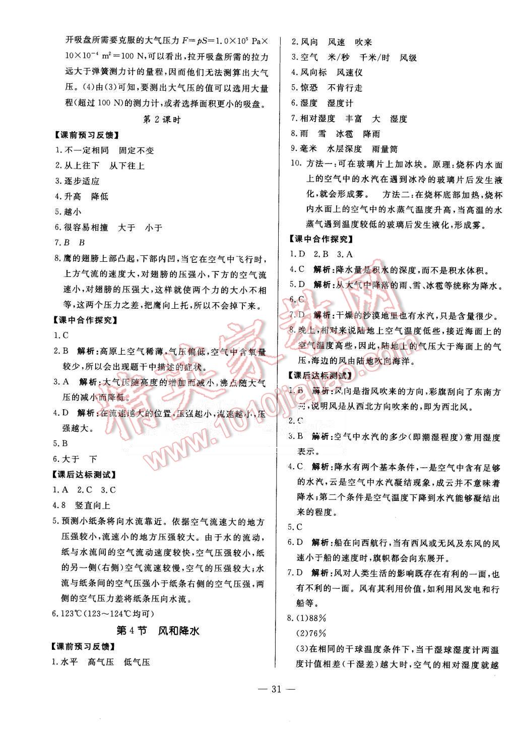 2015年非常1加1八年級科學上冊浙教版 第7頁