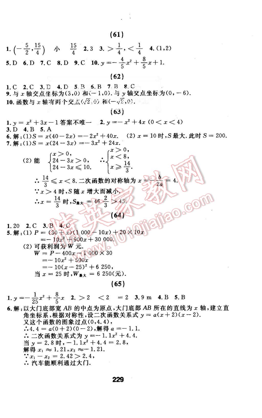 2015年試題優(yōu)化課堂同步九年級(jí)數(shù)學(xué)上冊(cè)人教版 第45頁(yè)