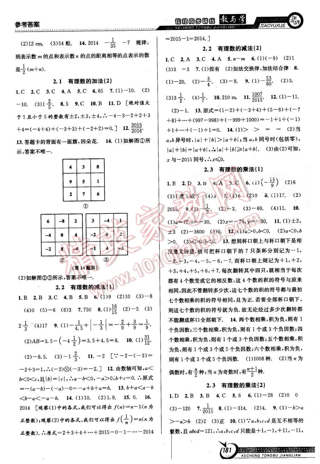 2015年教与学课程同步讲练七年级数学上册浙教版 第3页