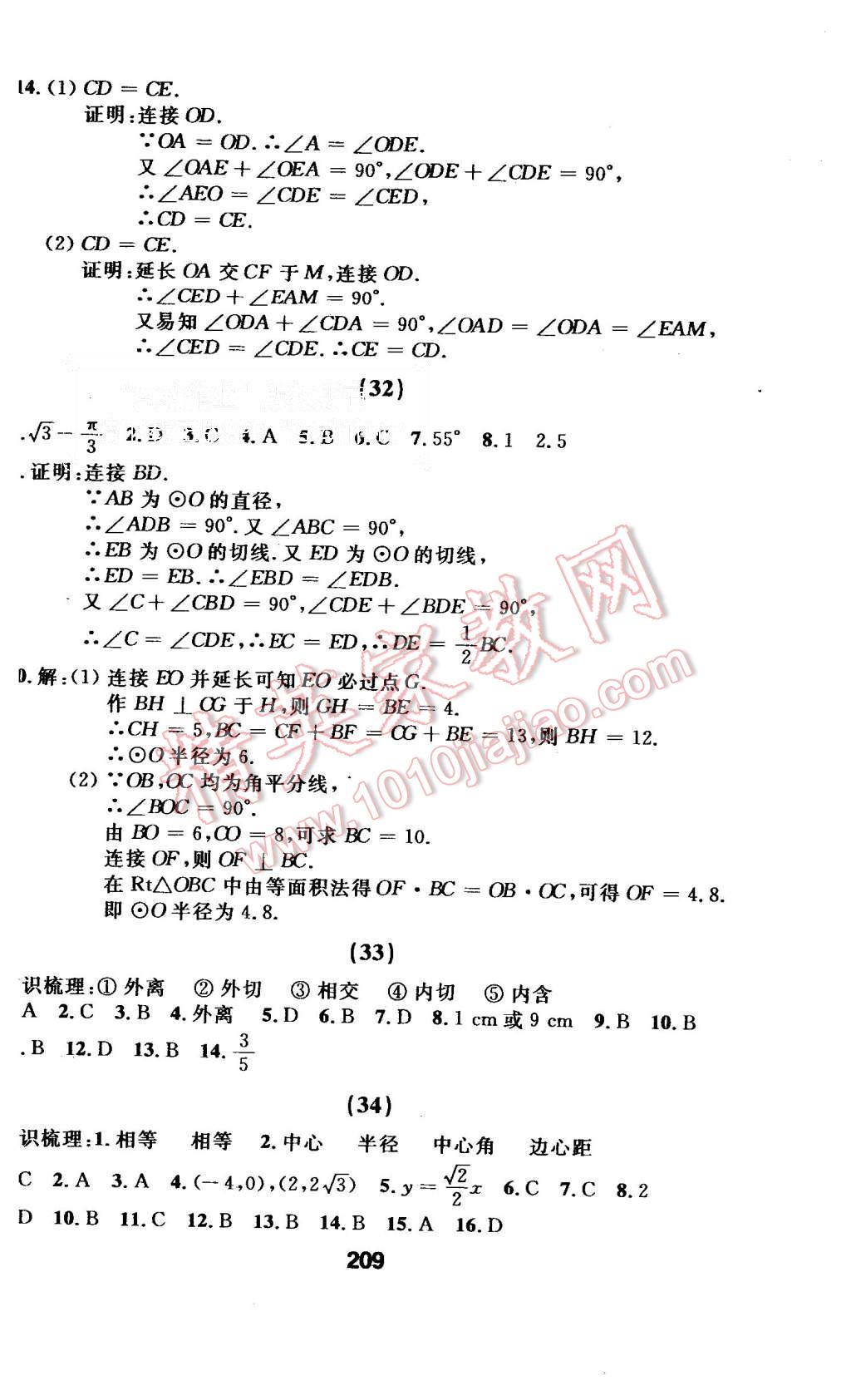 2015年试题优化课堂同步九年级数学上册人教版 第25页