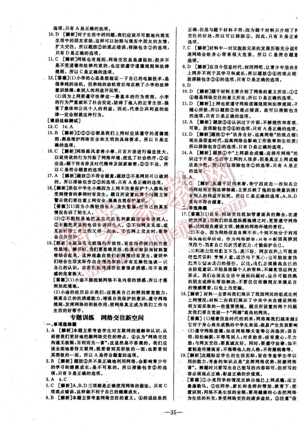 2015年非常1加1八年級思想品德上冊人教版 第11頁