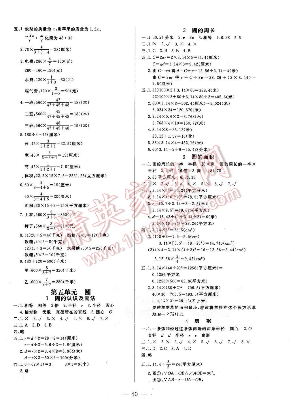 2015年非常1加1六年級數(shù)學上冊人教版 第4頁