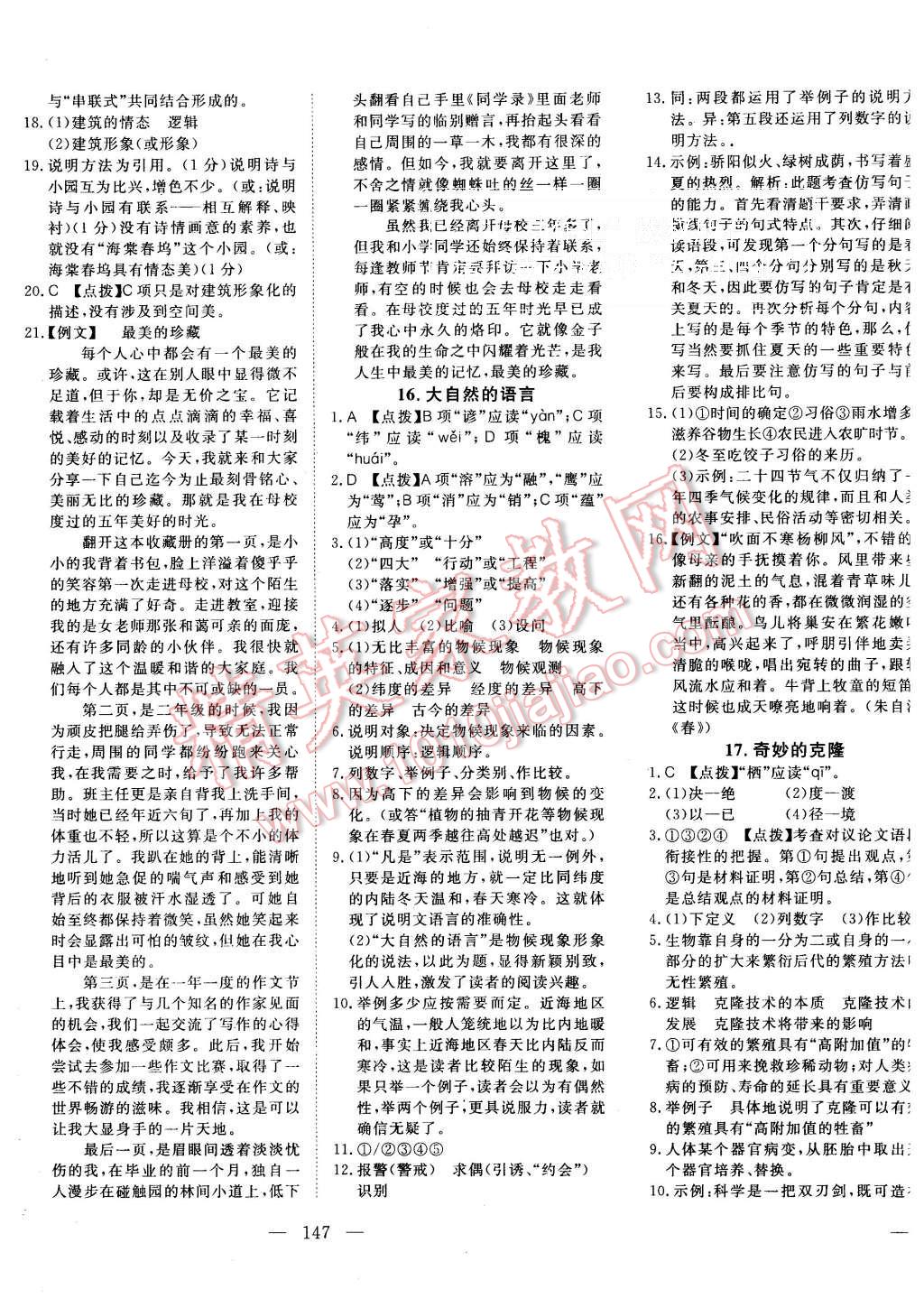 2015年351高效課堂導(dǎo)學(xué)案八年級語文上冊人教版 第9頁