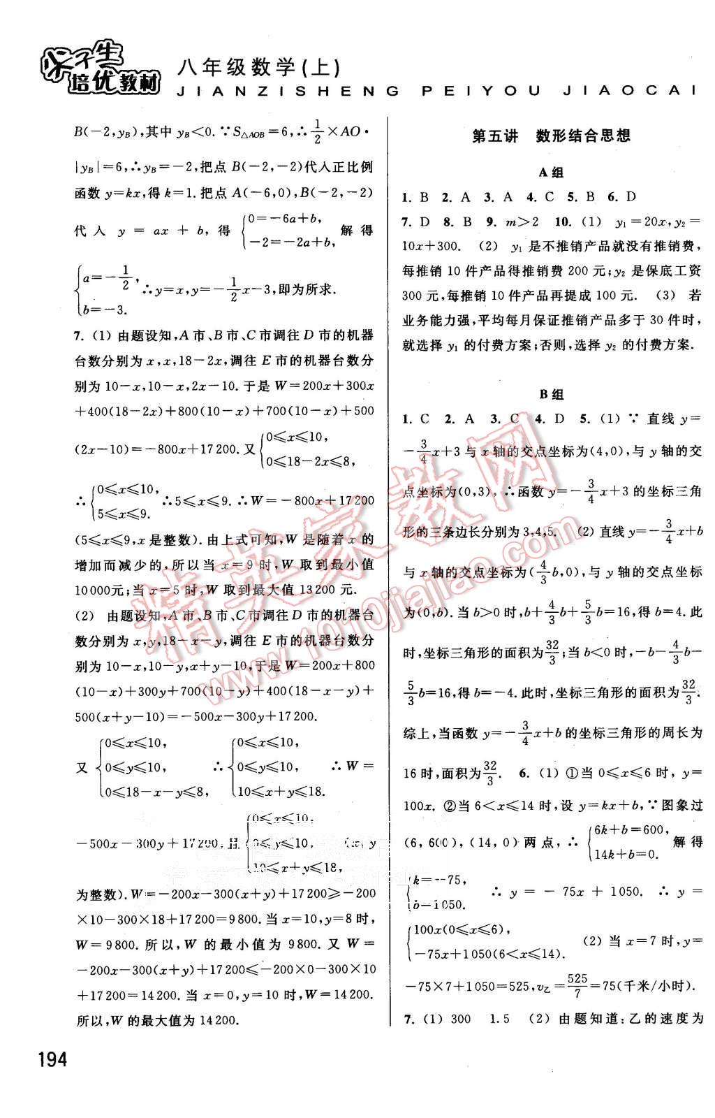 2015年尖子生培優(yōu)教材八年級(jí)數(shù)學(xué)上冊(cè)浙教版 第23頁(yè)