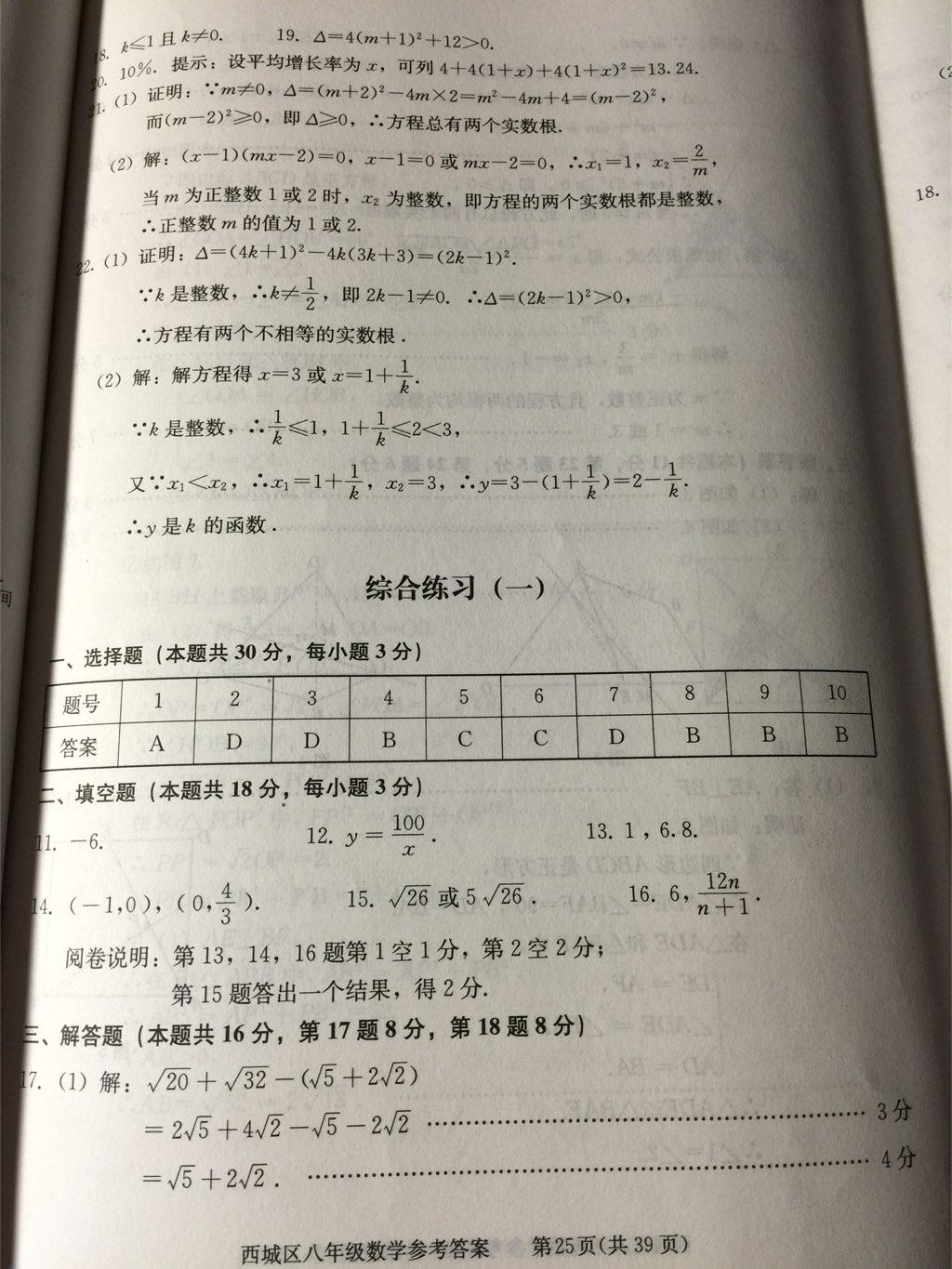 2014年学习探究诊断八年级数学下册人教版 第67页