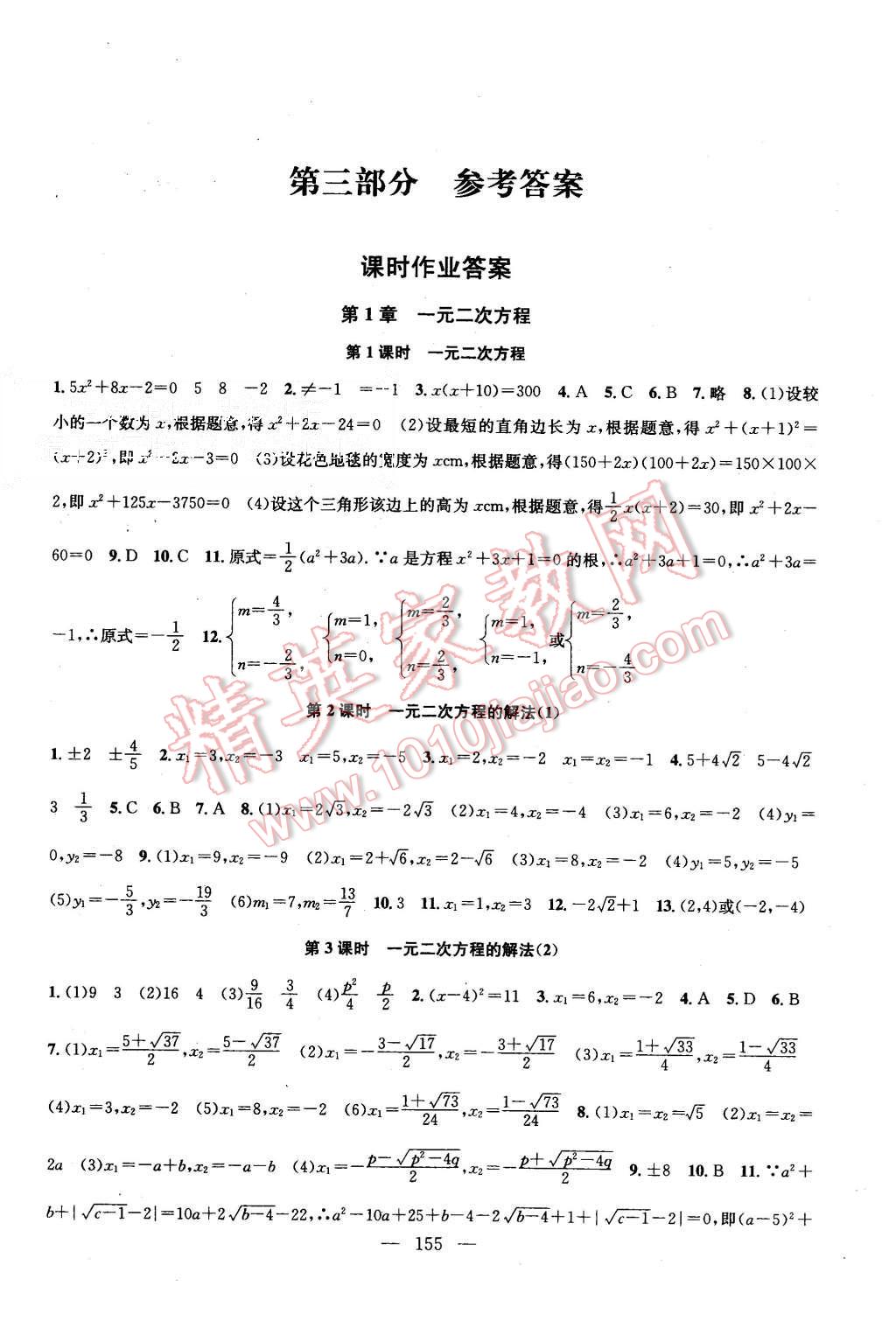 2015年金钥匙1加1课时作业加目标检测九年级数学上册国标江苏版 第1页