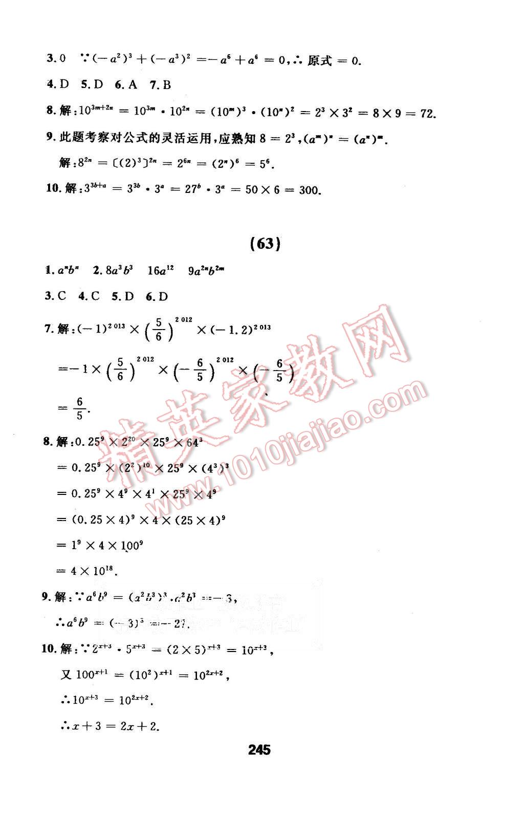 2015年試題優(yōu)化課堂同步八年級數(shù)學(xué)上冊人教版 第73頁