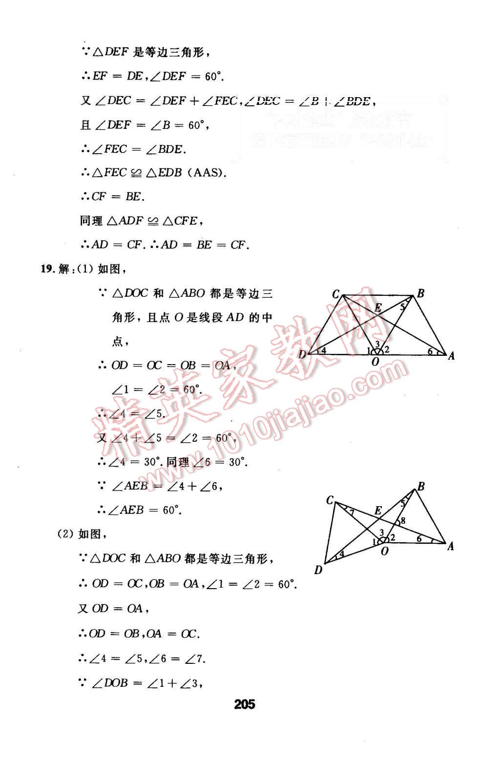 2015年试题优化课堂同步八年级数学上册人教版 第33页