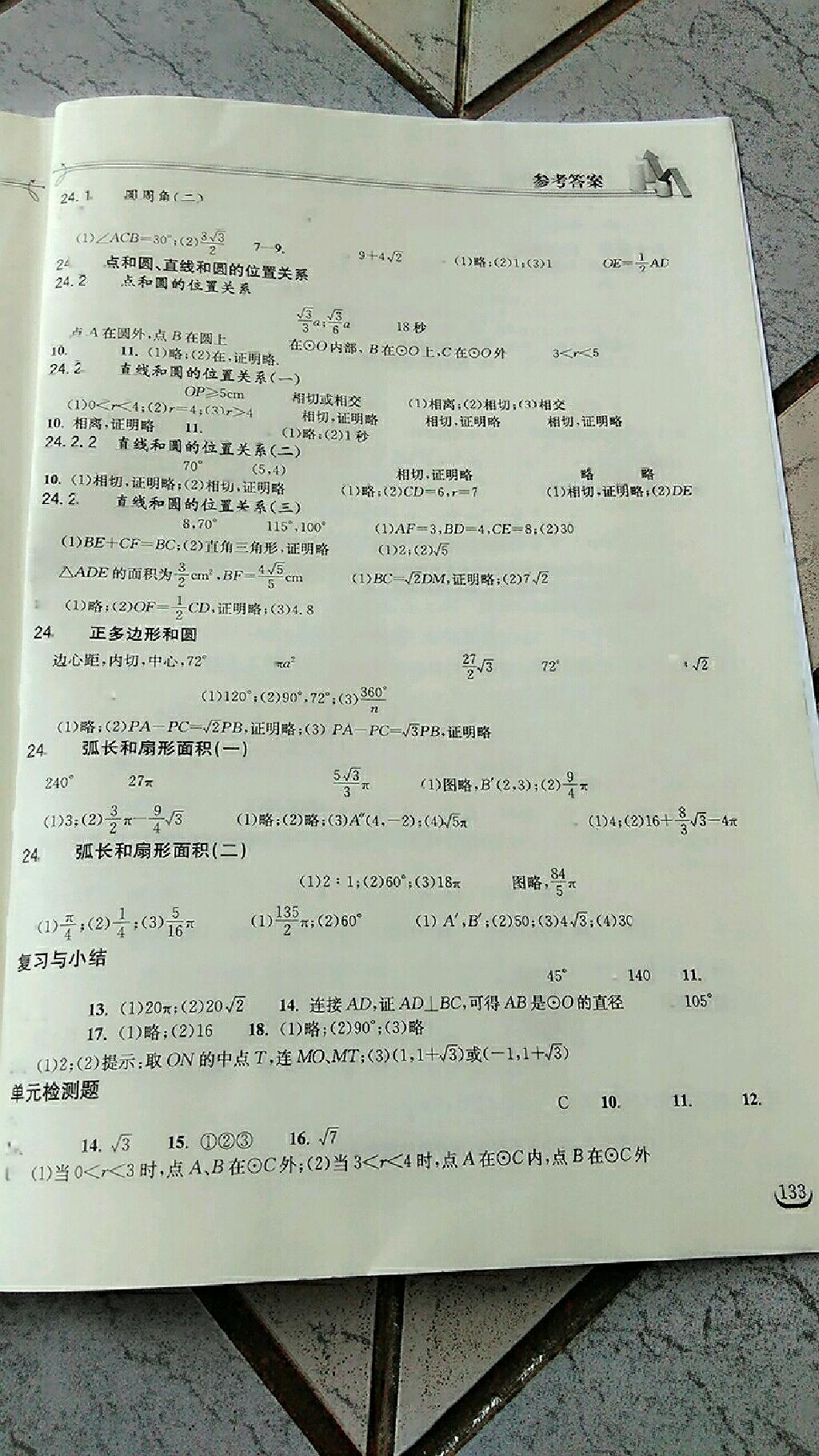 2014年长江作业本同步练习册九年级数学上册人教版 第20页