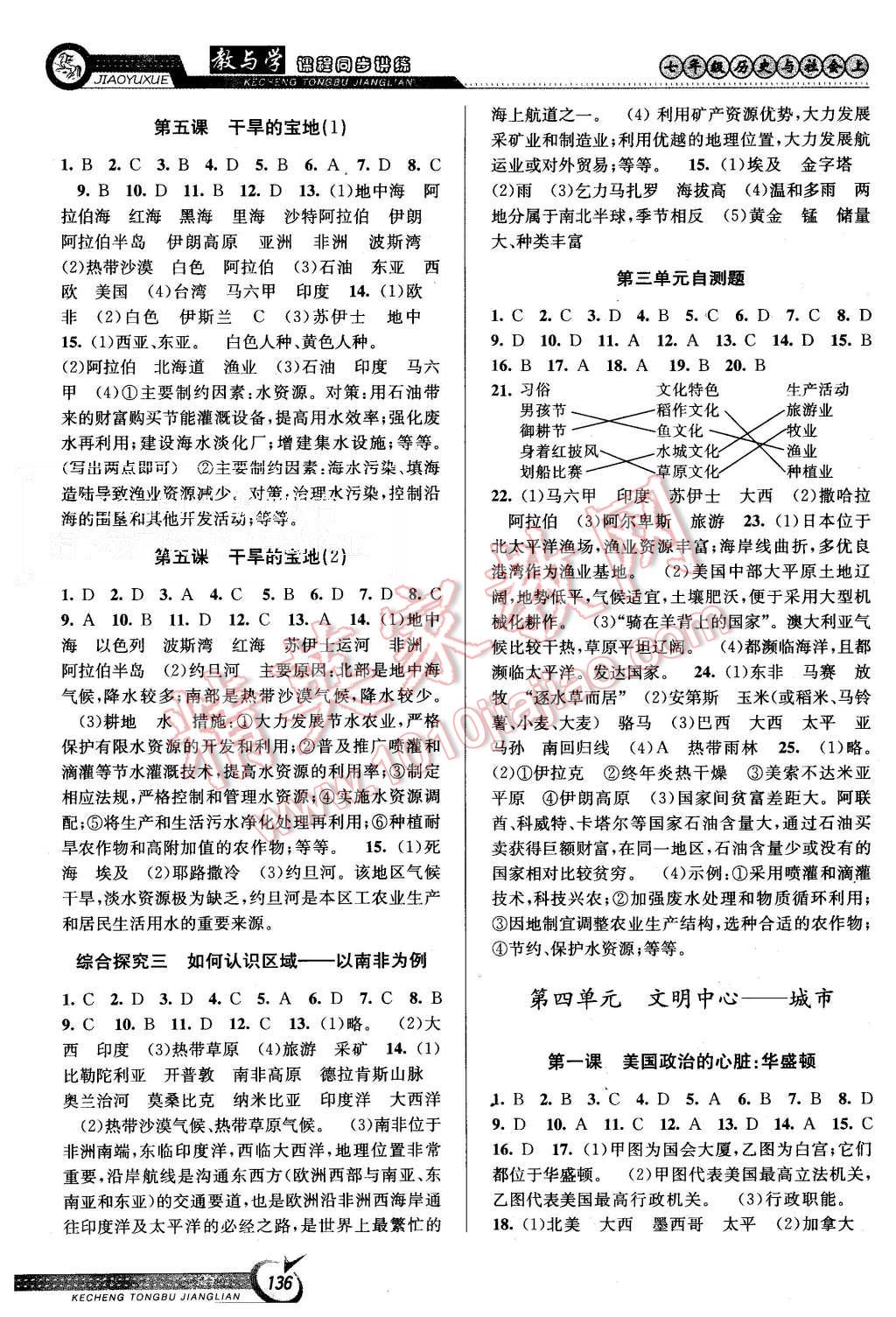 2015年教與學(xué)課程同步講練七年級歷史與社會上冊人教版 第6頁