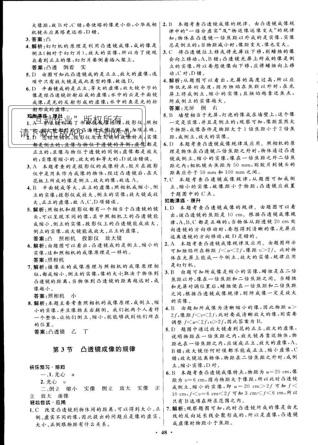 2015年初中同步测控优化设计八年级物理上册人教版 正文答案与解析第56页