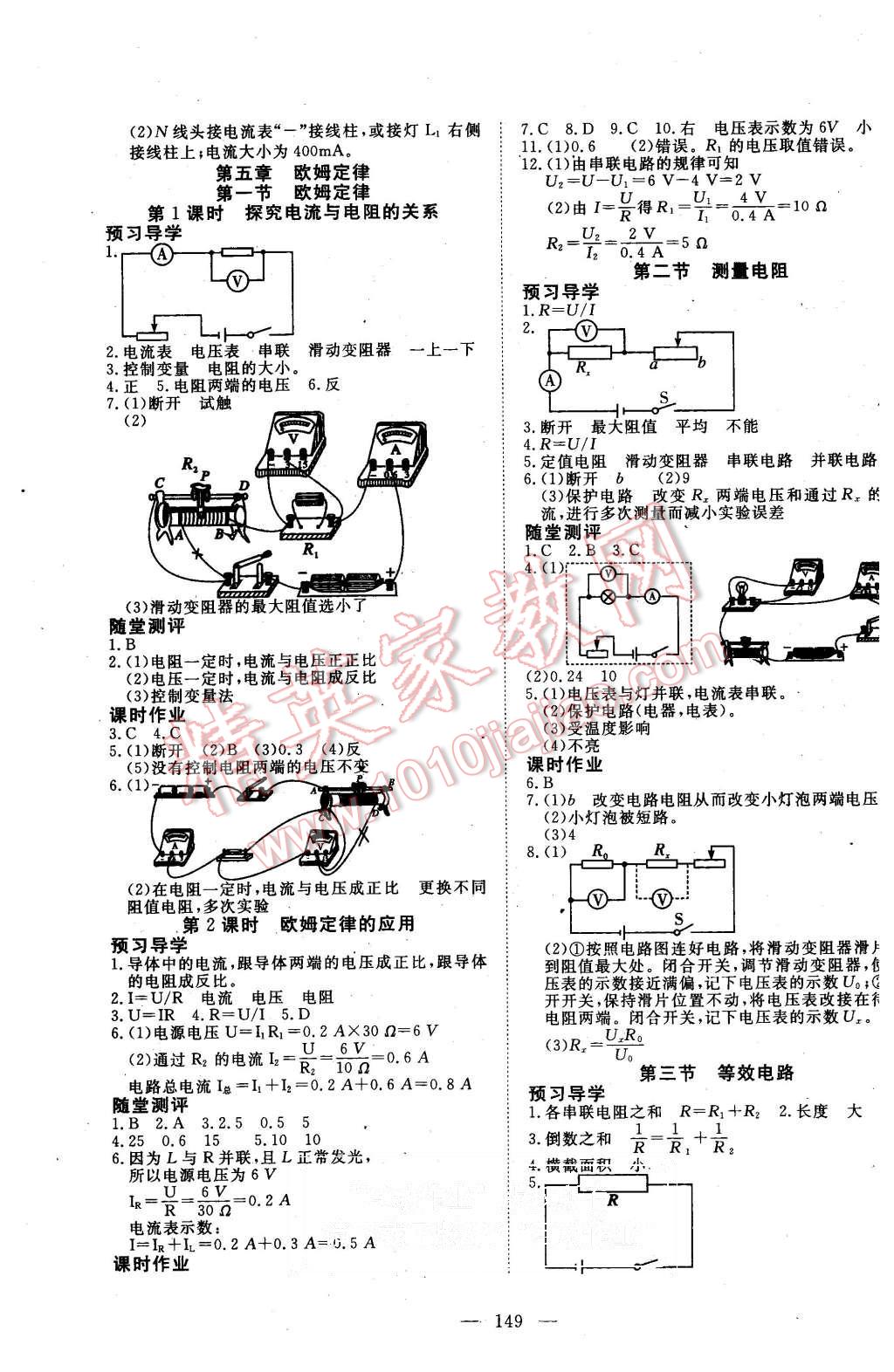 2015年351高效課堂導(dǎo)學(xué)案九年級(jí)物理上冊(cè)教科版 第9頁(yè)