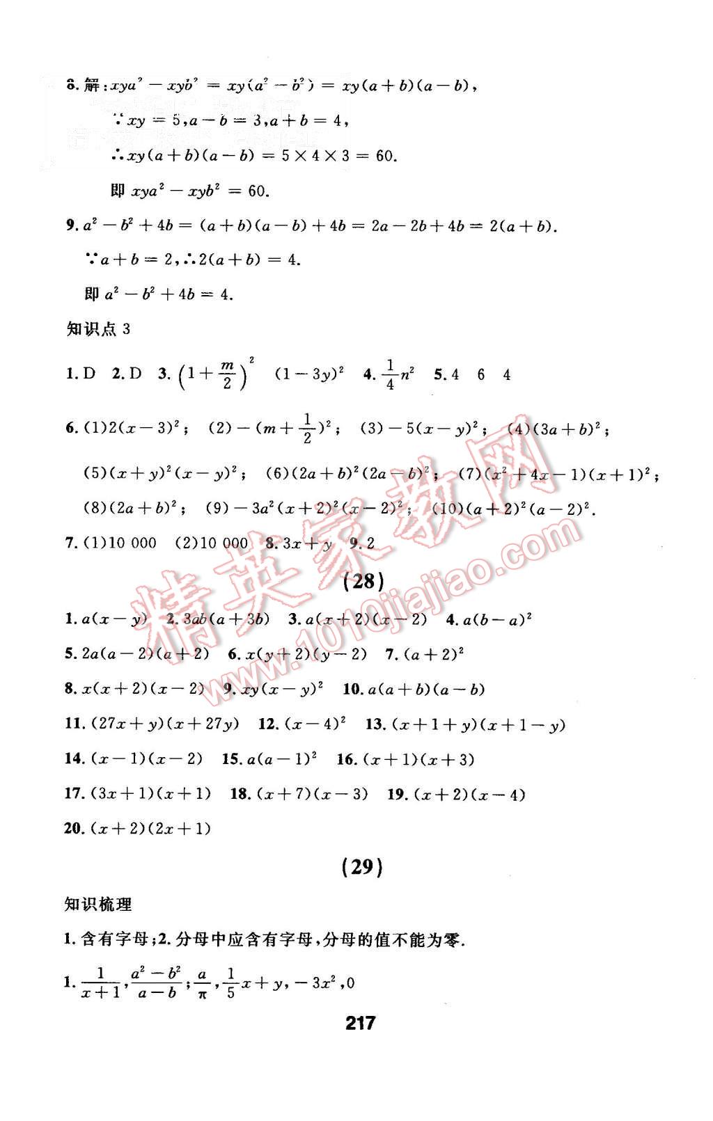 2015年试题优化课堂同步八年级数学上册人教版 第45页