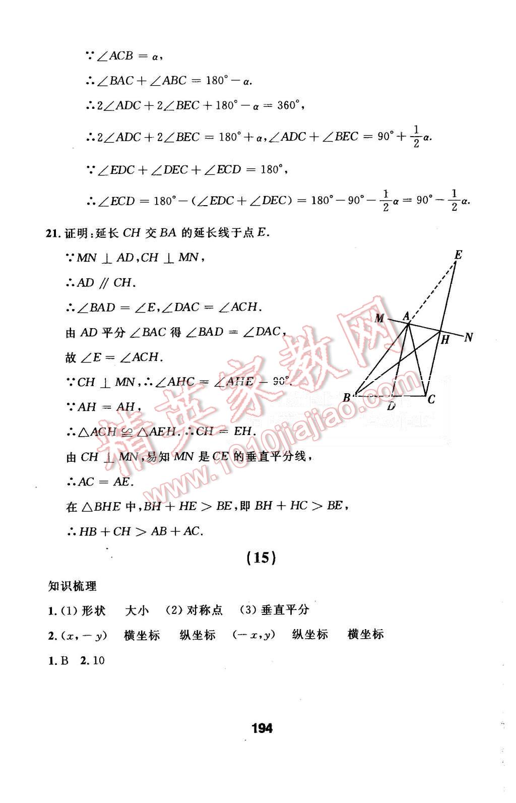 2015年试题优化课堂同步八年级数学上册人教版 第22页