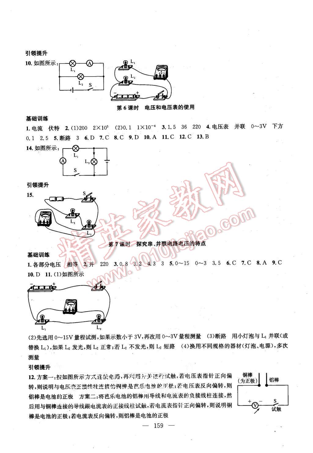 2015年金鑰匙1加1課時作業(yè)加目標檢測九年級物理上冊國標江蘇版 第9頁