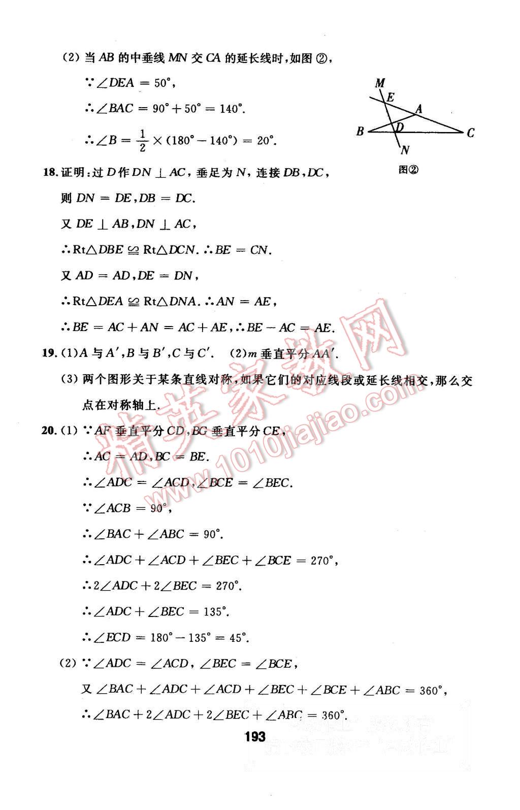 2015年试题优化课堂同步八年级数学上册人教版 第21页