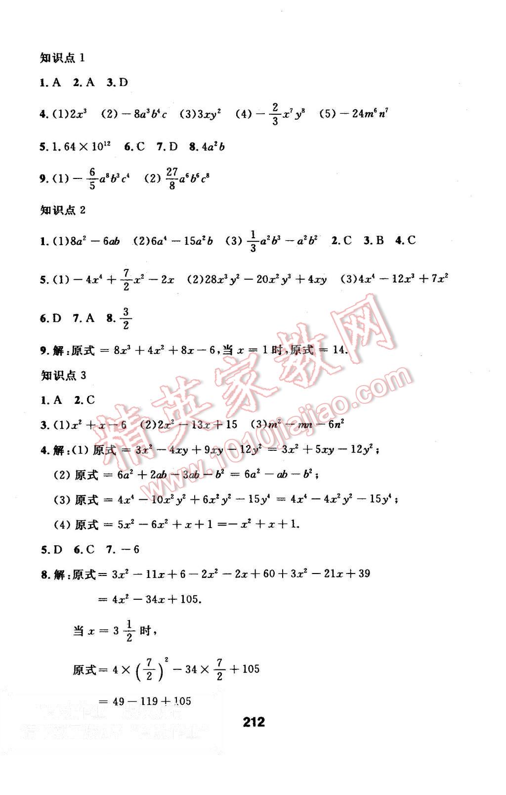 2015年試題優(yōu)化課堂同步八年級數(shù)學上冊人教版 第40頁