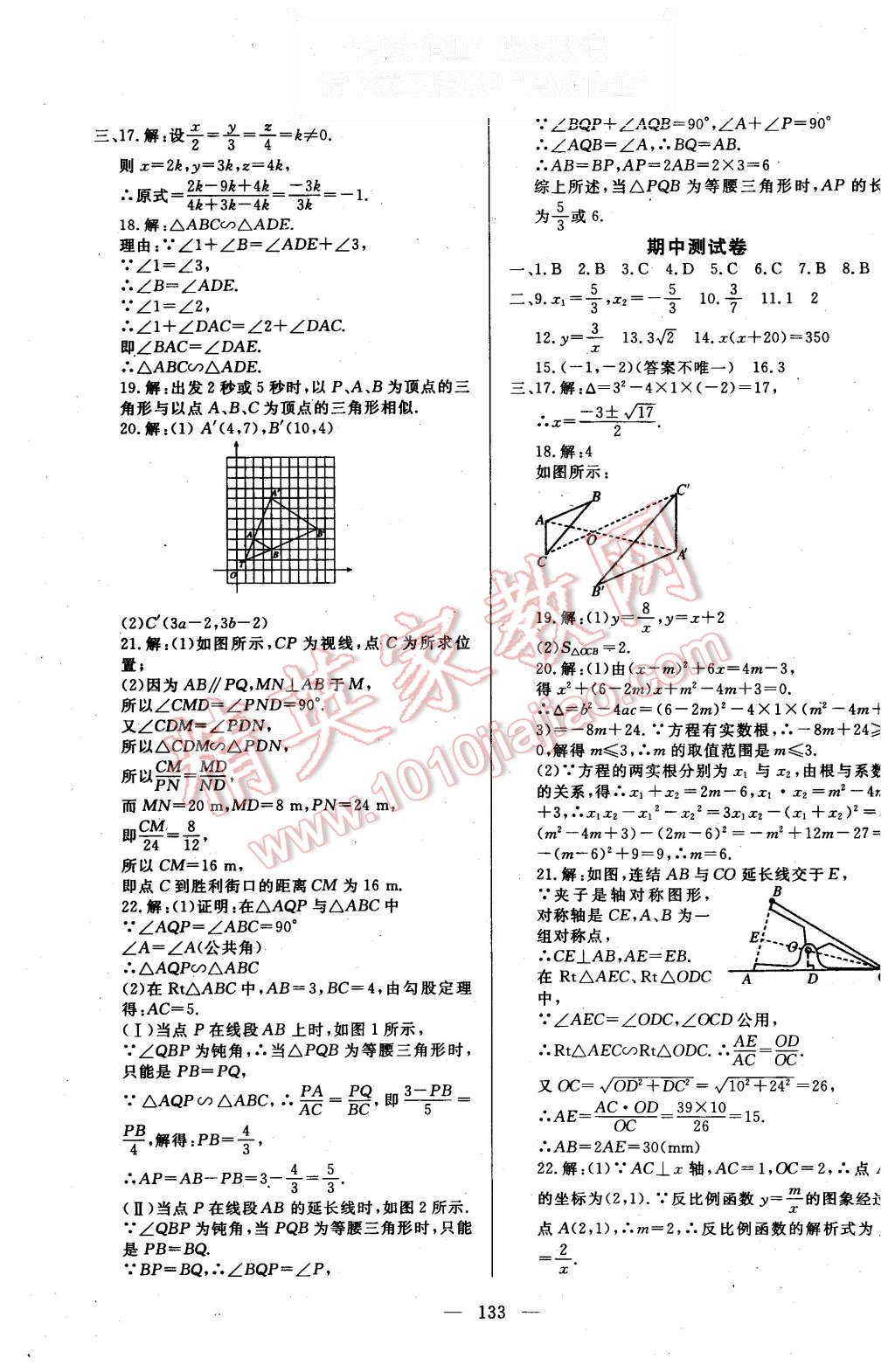 2015年351高效课堂导学案九年级数学上册湘教版 第13页