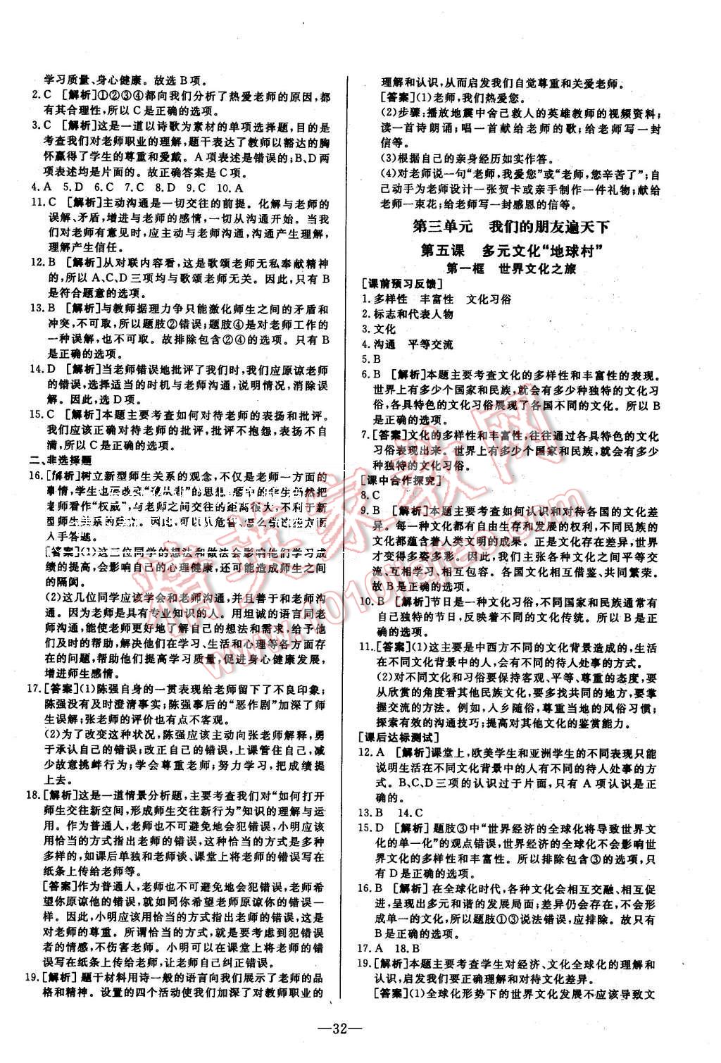 2015年非常1加1八年級(jí)思想品德上冊(cè)人教版 第8頁(yè)