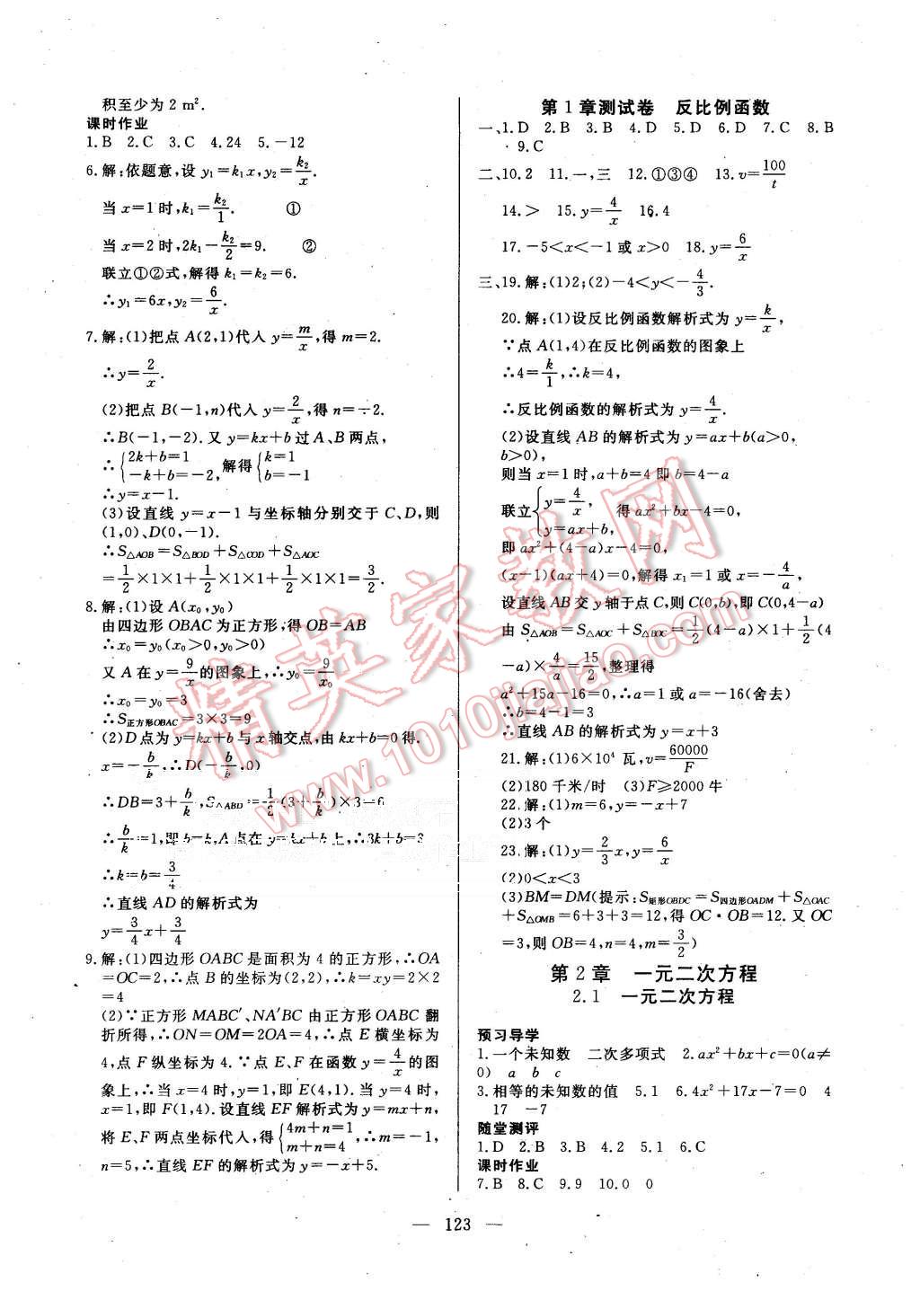 2015年351高效课堂导学案九年级数学上册湘教版 第3页