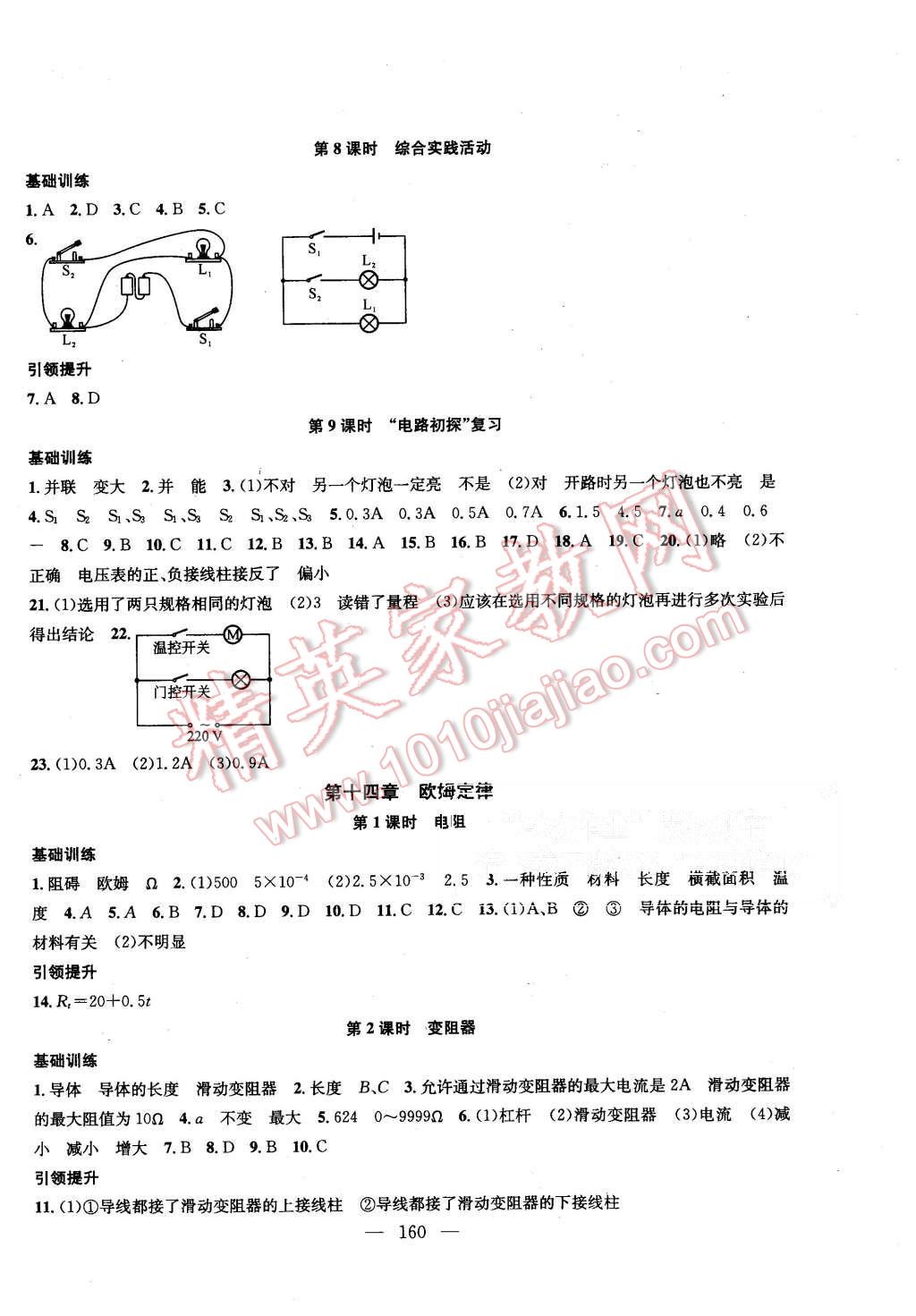 2015年金鑰匙1加1課時作業(yè)加目標檢測九年級物理上冊國標江蘇版 第10頁