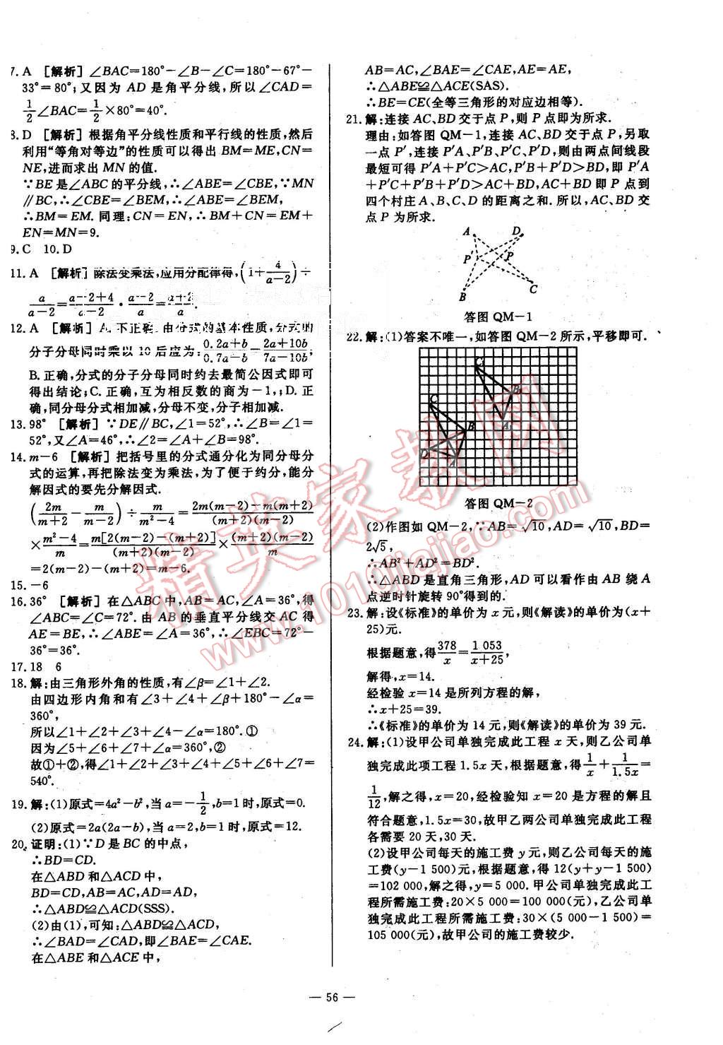 2015年非常1加1八年级数学上册人教版 第28页