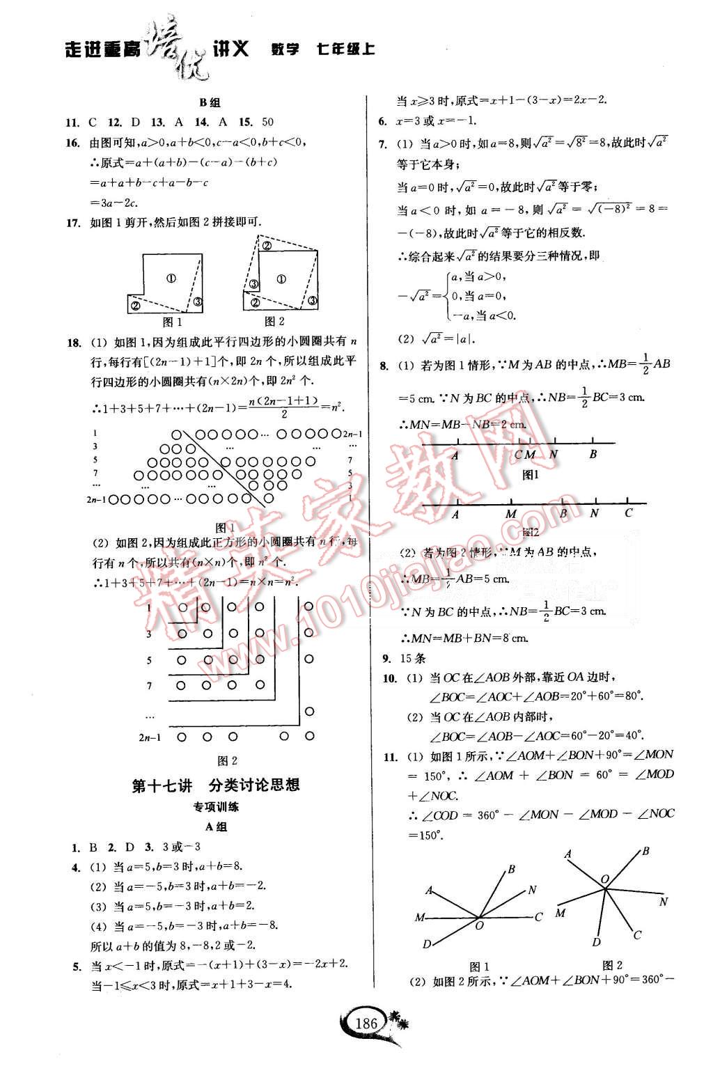 2015年走進(jìn)重高培優(yōu)講義七年級(jí)數(shù)學(xué)上冊(cè)浙教版 第12頁(yè)