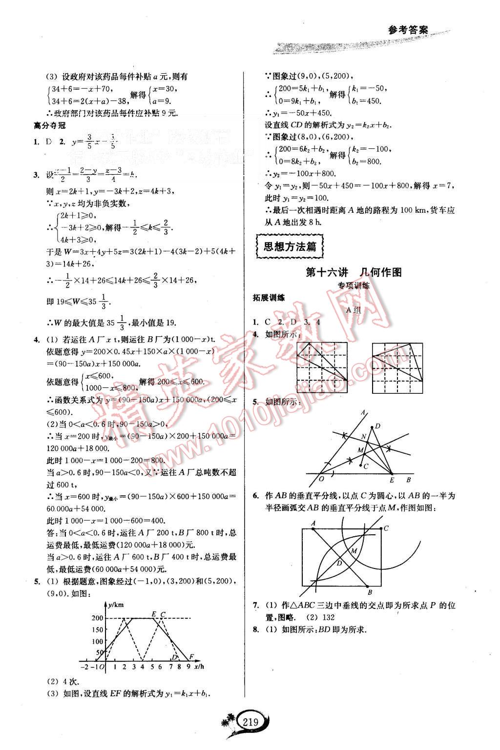 2015年走進(jìn)重高培優(yōu)講義八年級(jí)數(shù)學(xué)上冊(cè)浙教版 第17頁(yè)