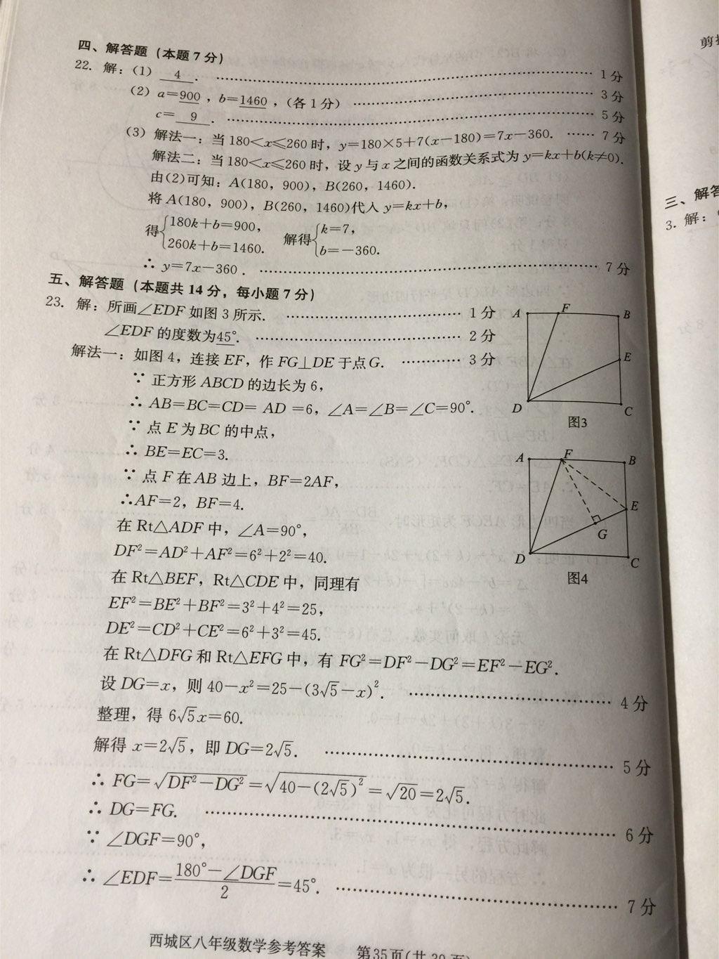 2014年学习探究诊断八年级数学下册人教版 第77页